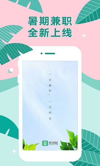 青团社兼职APP