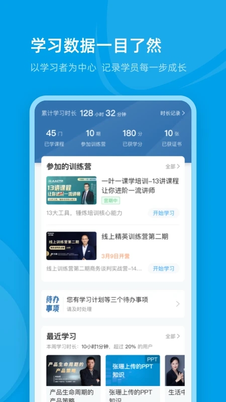 量见云课堂APP
