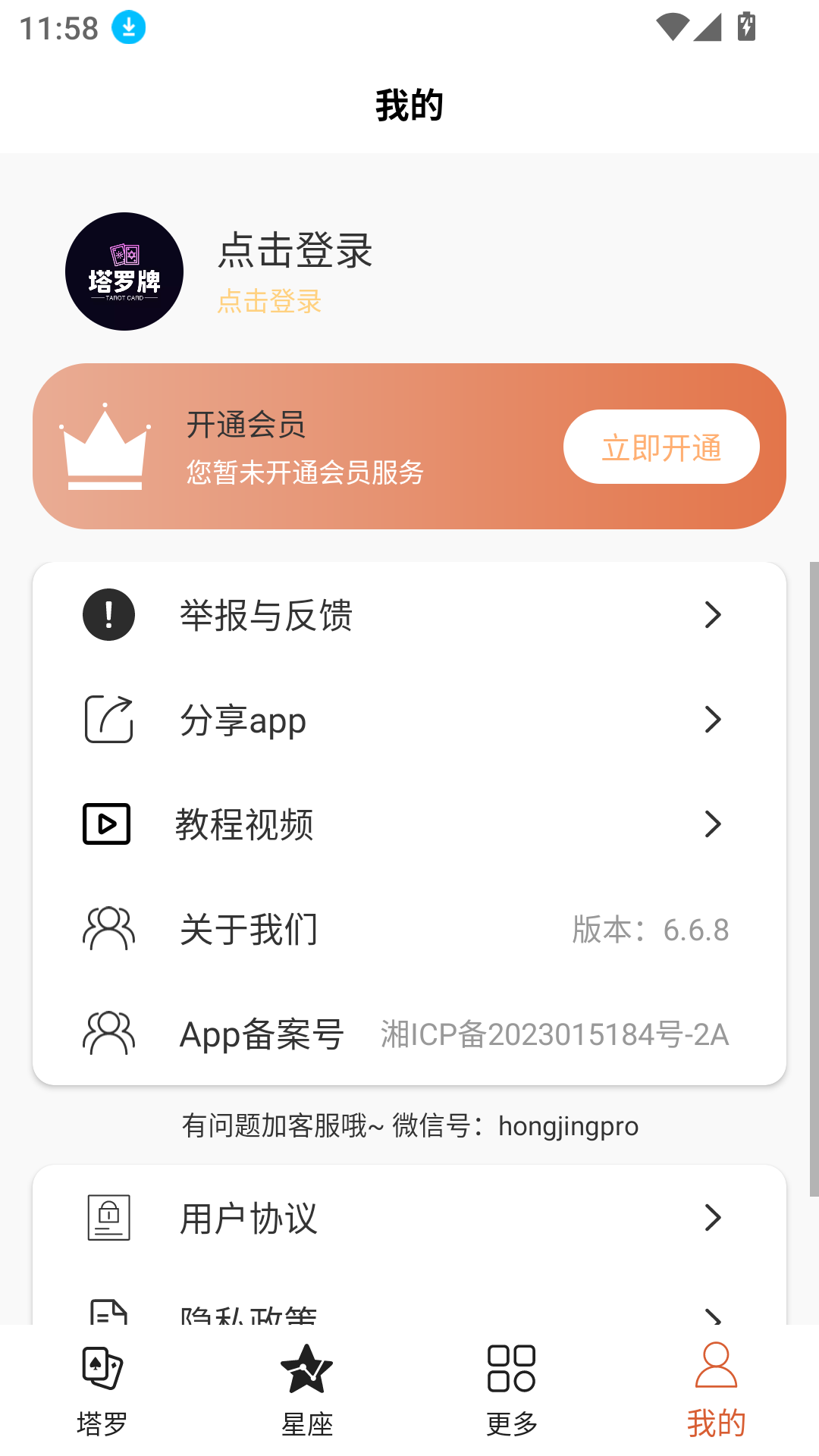 Max塔罗牌星座
