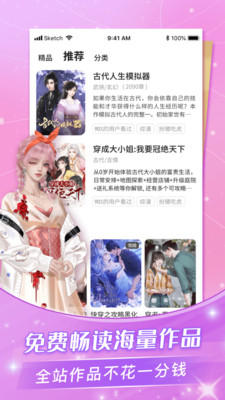 点点穿书APP