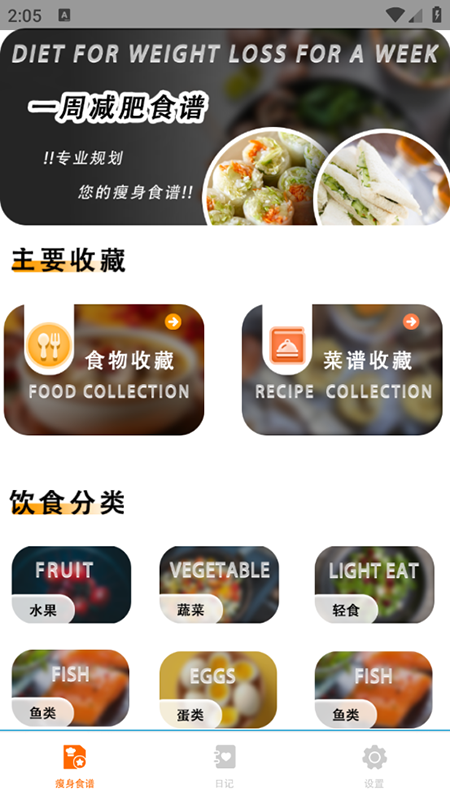 菜谱减肥宝典