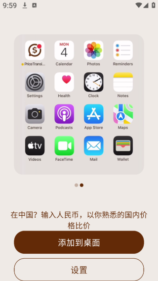 价格翻译官