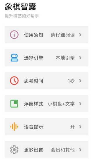 象棋智囊