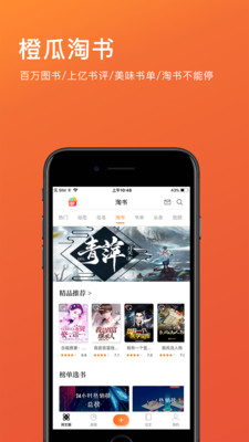 橙瓜网络文学交流平台