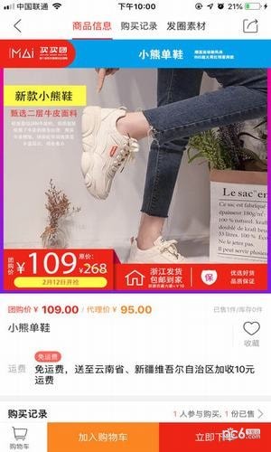 买买团app