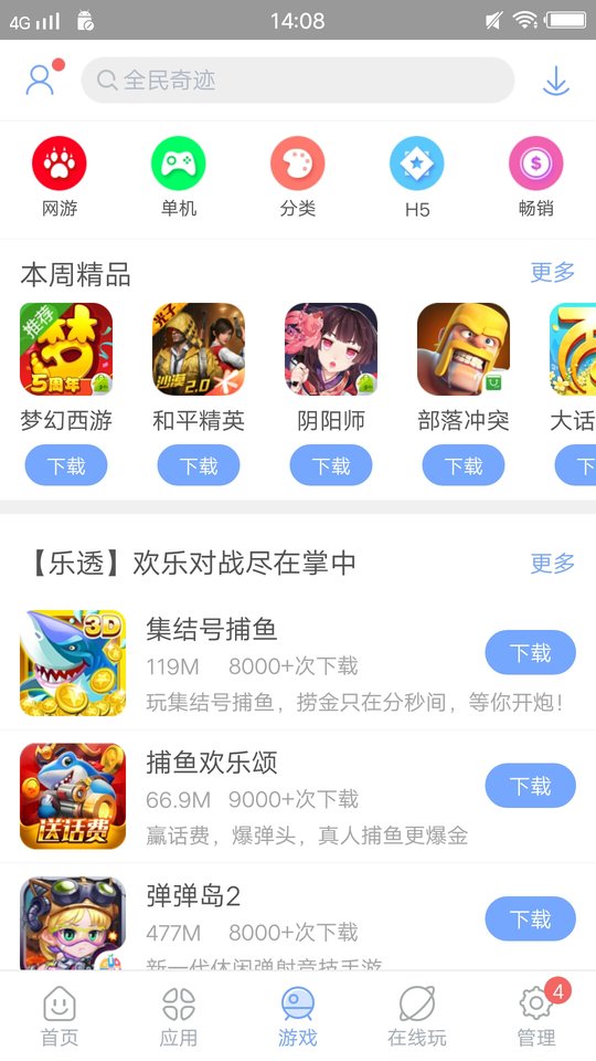 安智市场APP