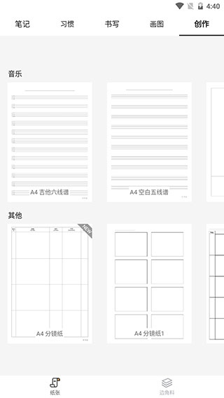 好多纸APP