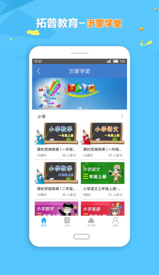 拓普学堂app下载