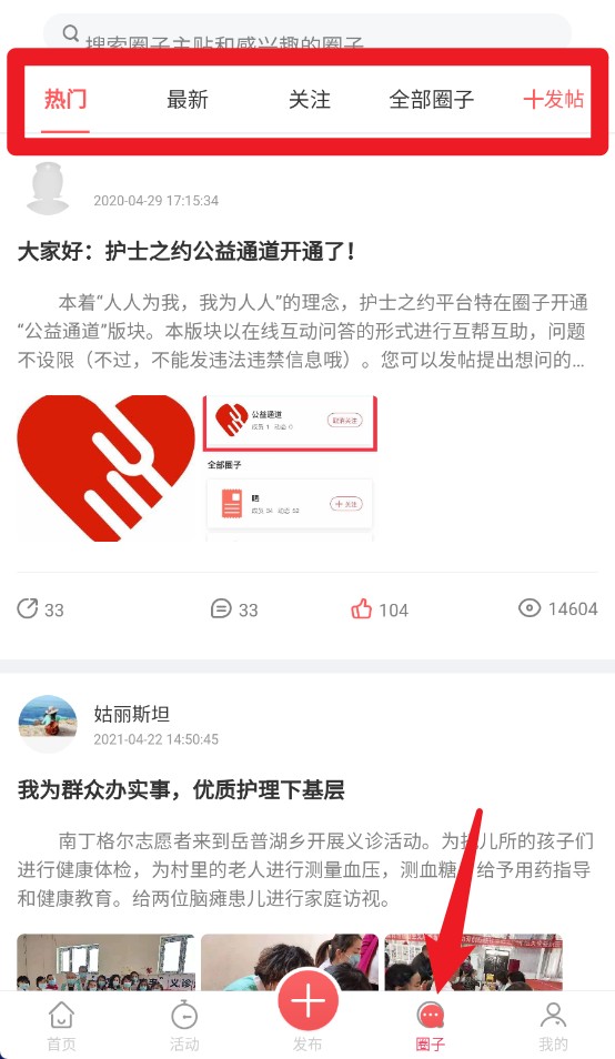 护士之约