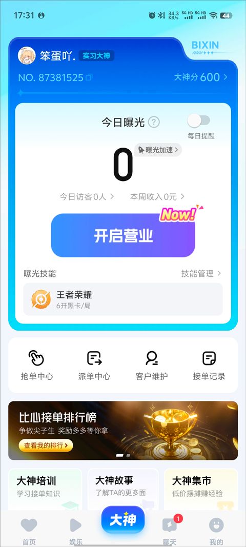 比心陪玩APP