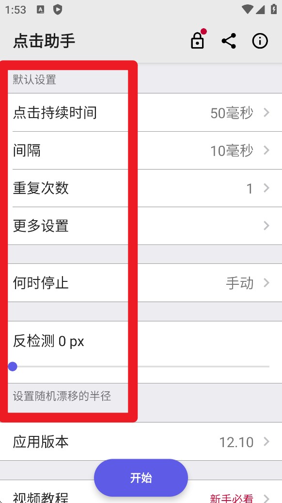 点击助手