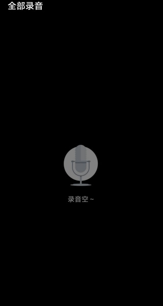 灵猫一键录音