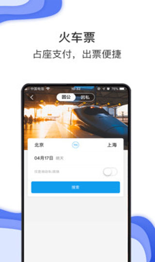 差旅壹号APP