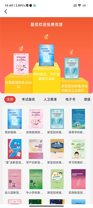 人卫APP