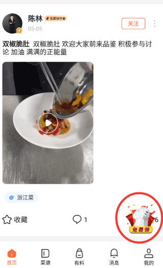 群厨会APP