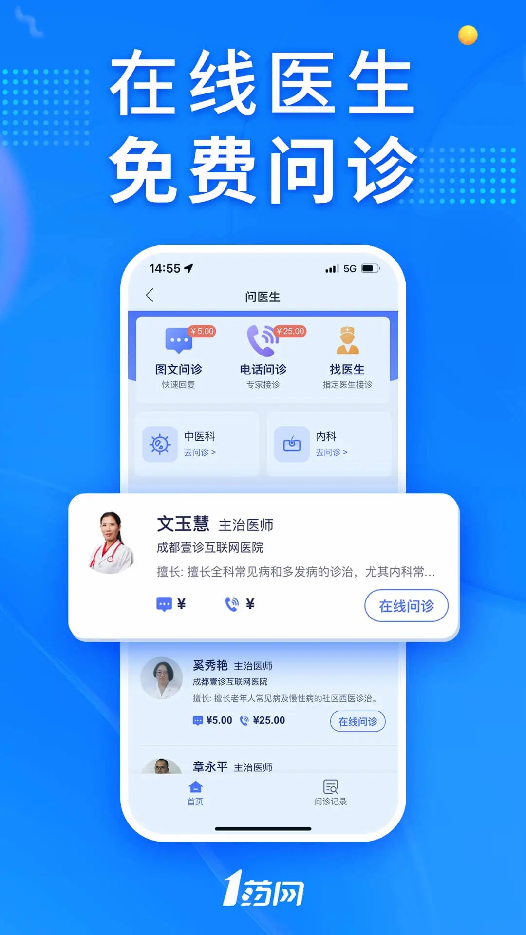 1药网APP下载安装