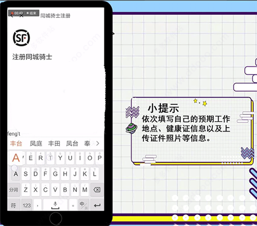 顺丰骑士手机版