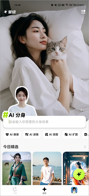 星绘APP