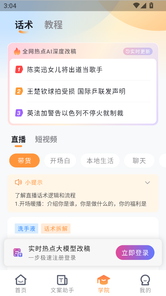 提客AI提词器
