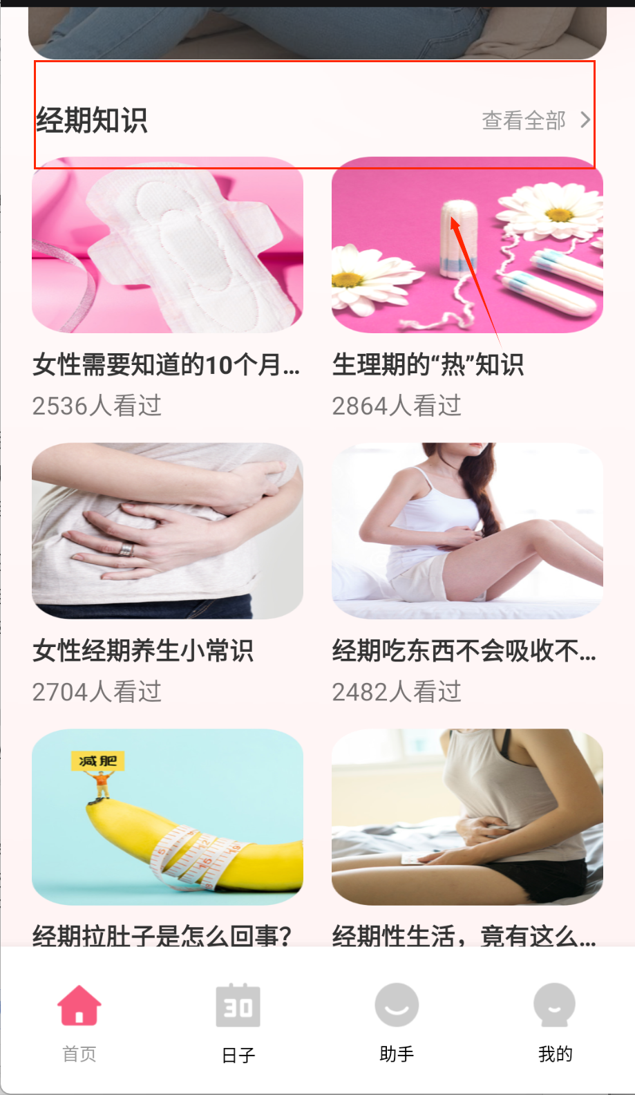 安全期计算器