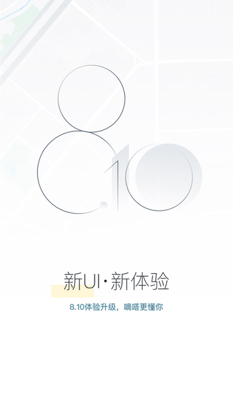 嘀嗒出行手机版