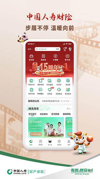 中国人寿财险APP