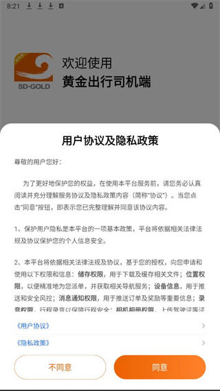 黄金出行司机端