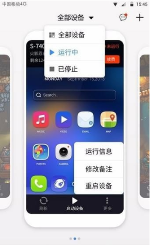 多多云手机版
