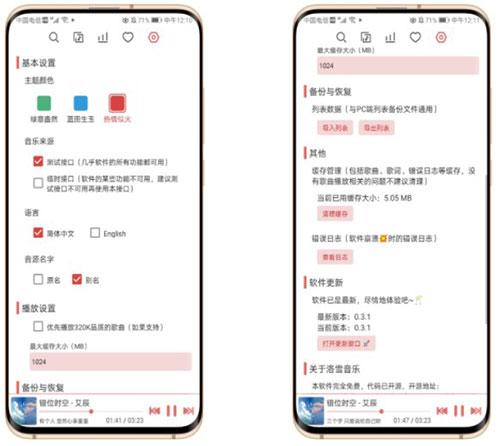 洛雪音乐安卓版