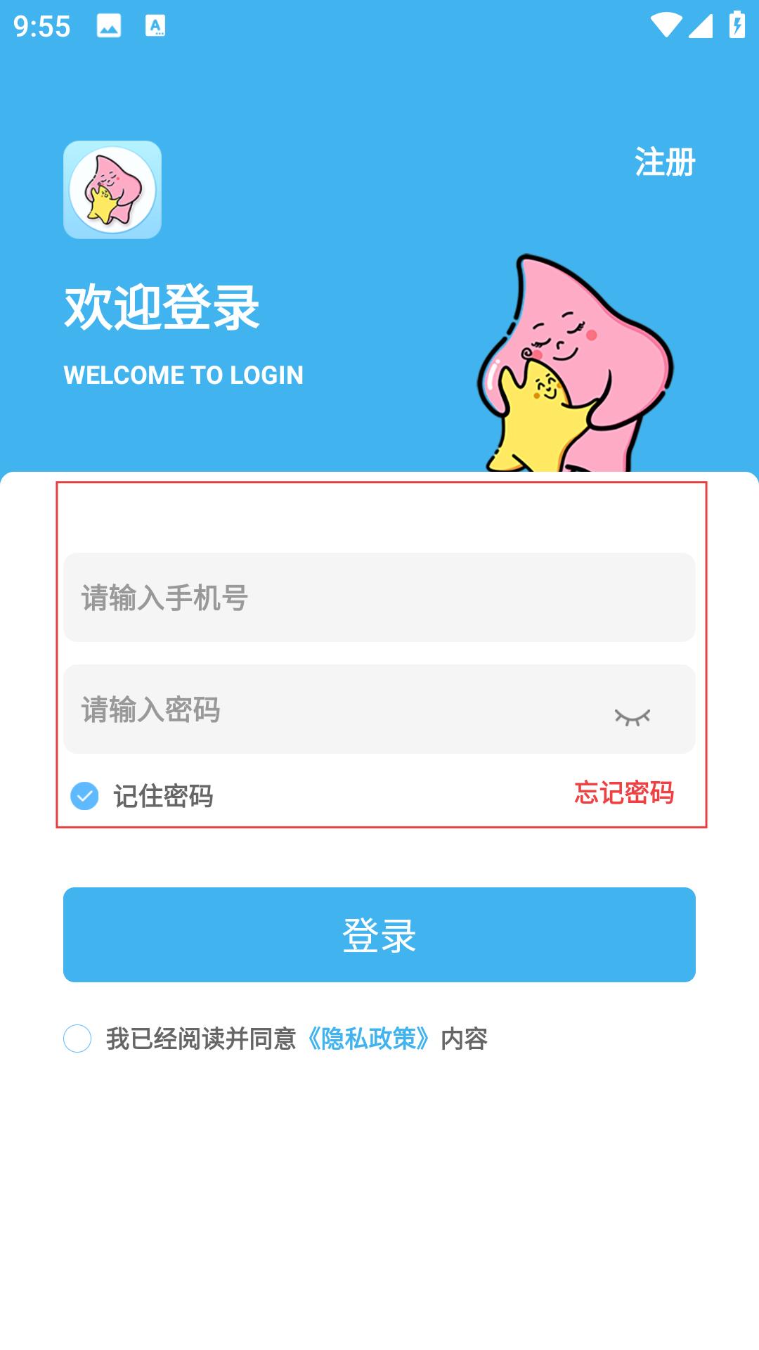 掌馨APP