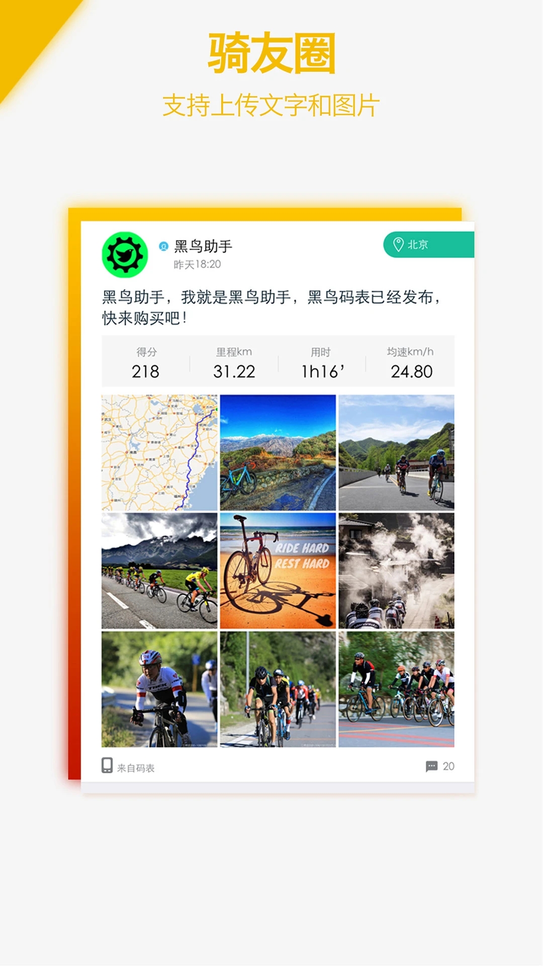 黑鸟单车骑行记录仪