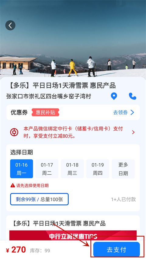乐冰雪APP