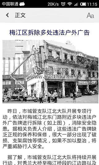 梅州日报