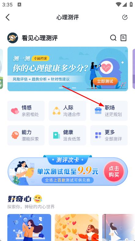 武志红心理APP