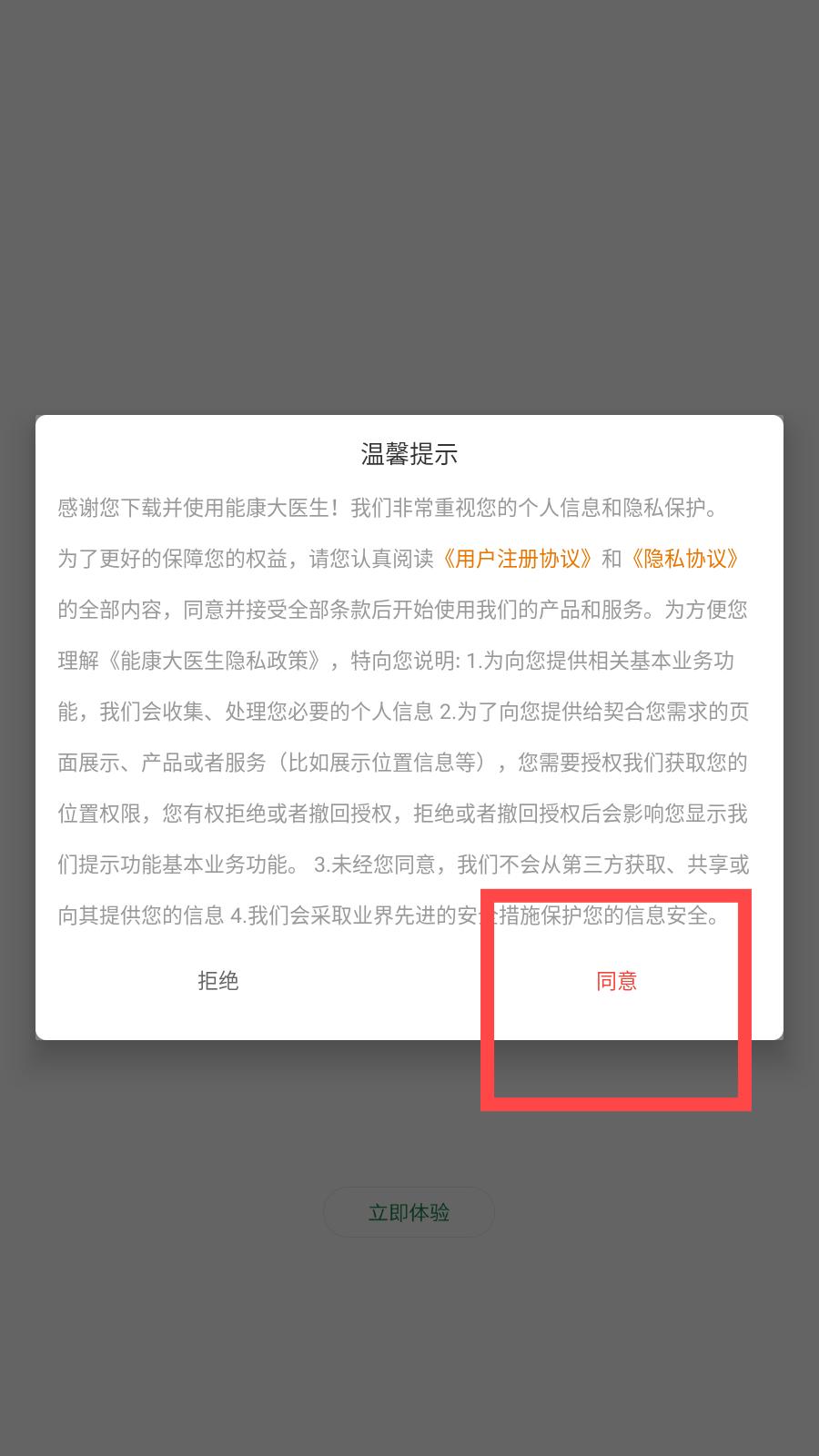 能康大医生