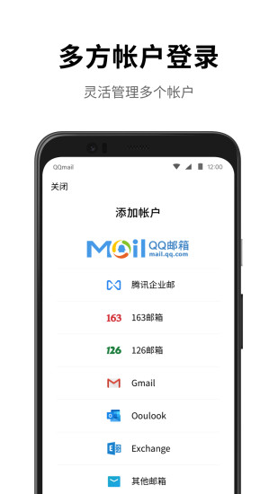 QQ邮箱手机版登录