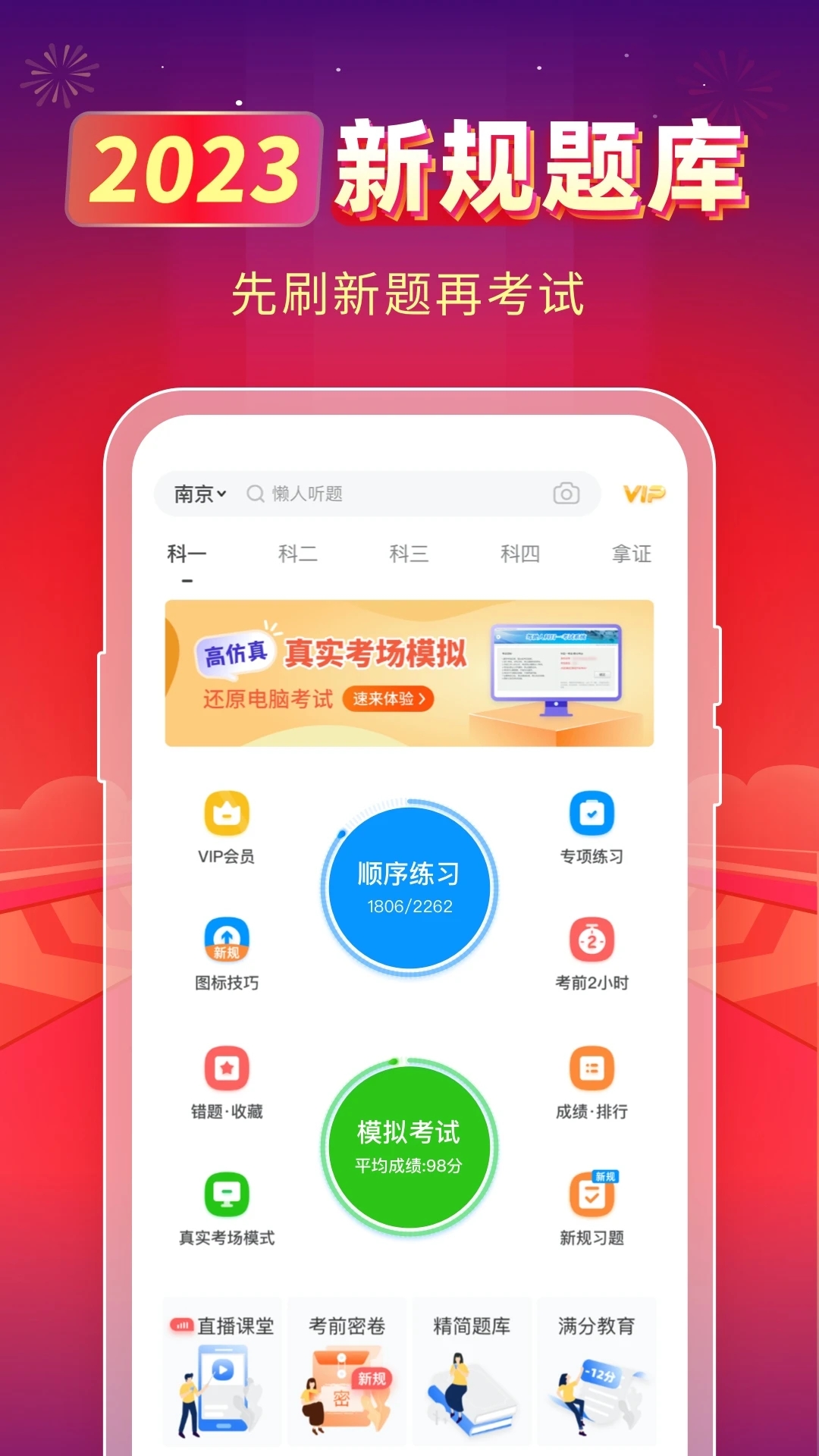 元贝驾考模拟考试