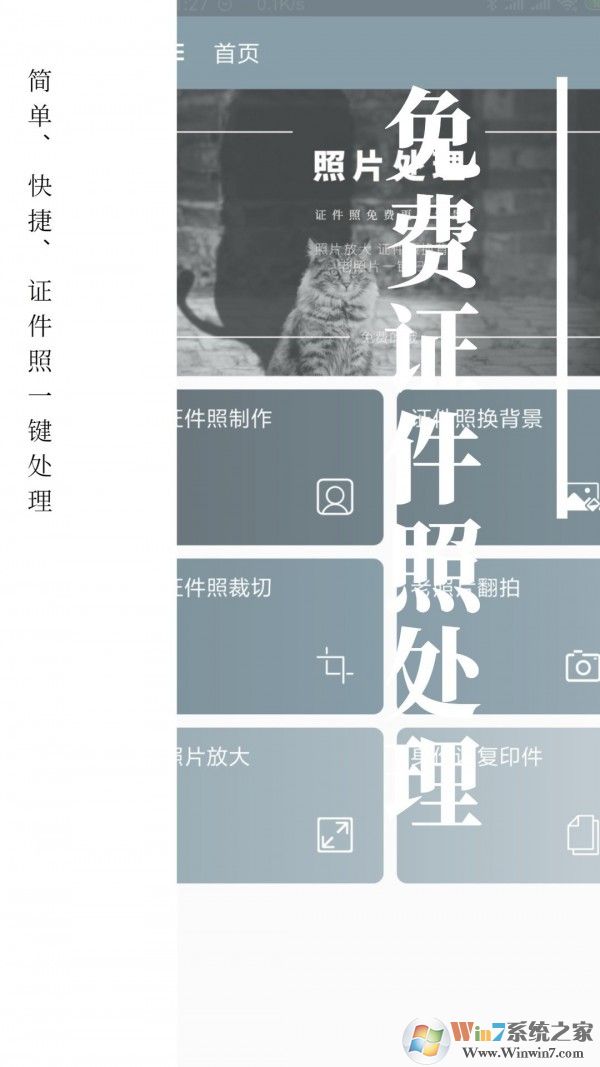 免费证件照APP