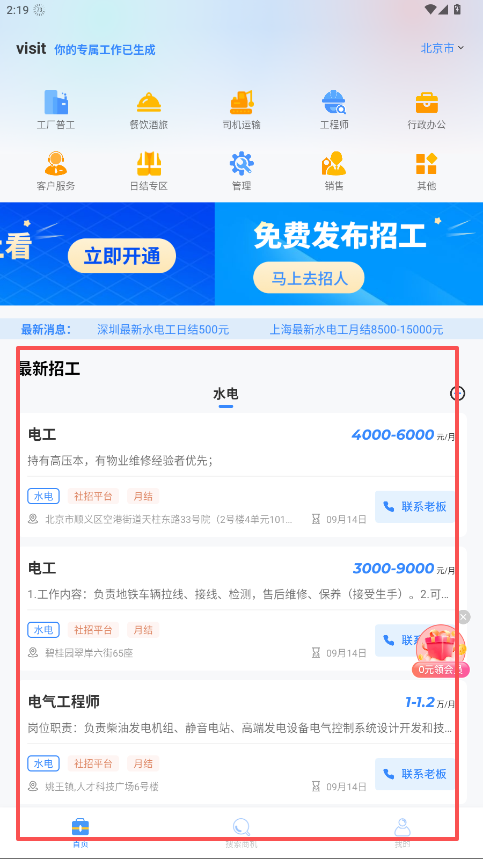 工人无忧