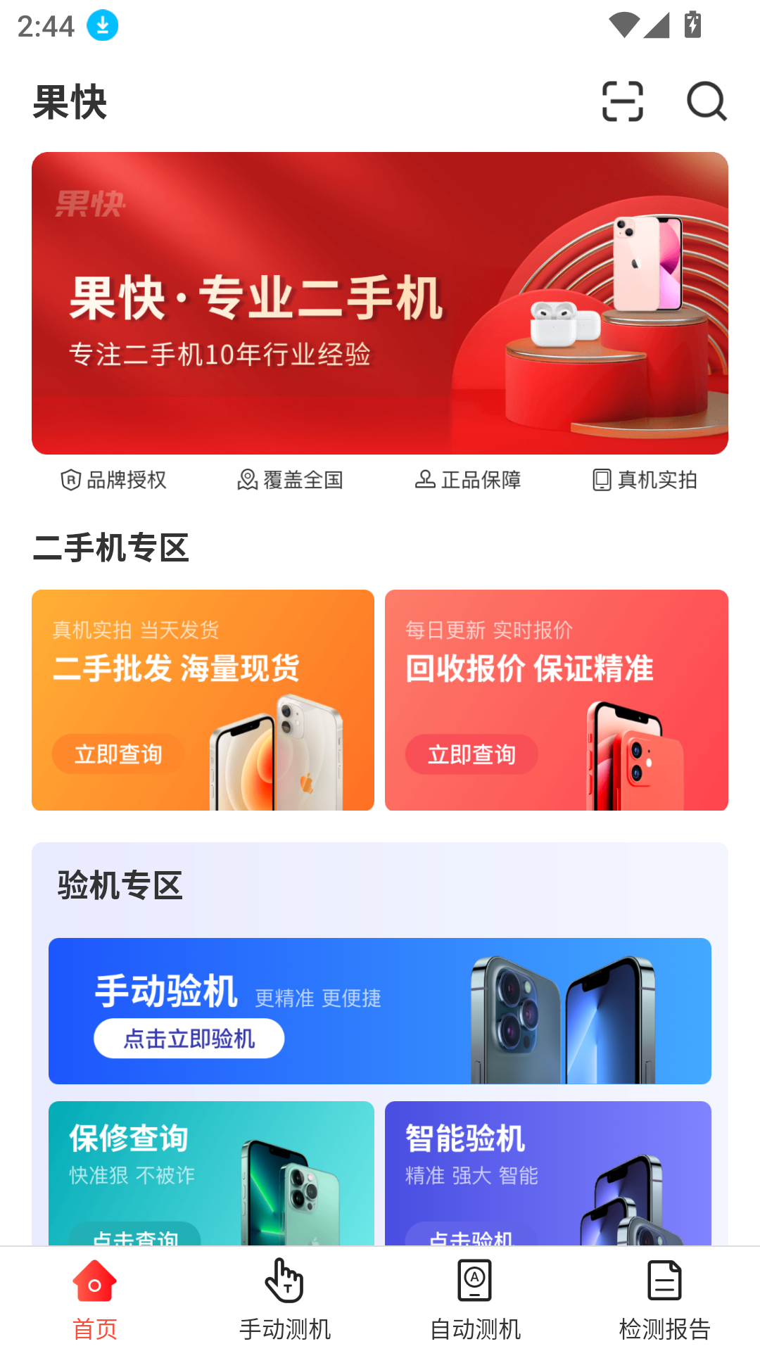 果快回收