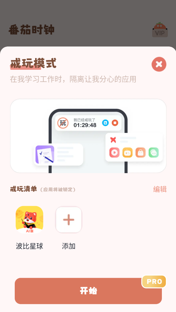 番茄时钟