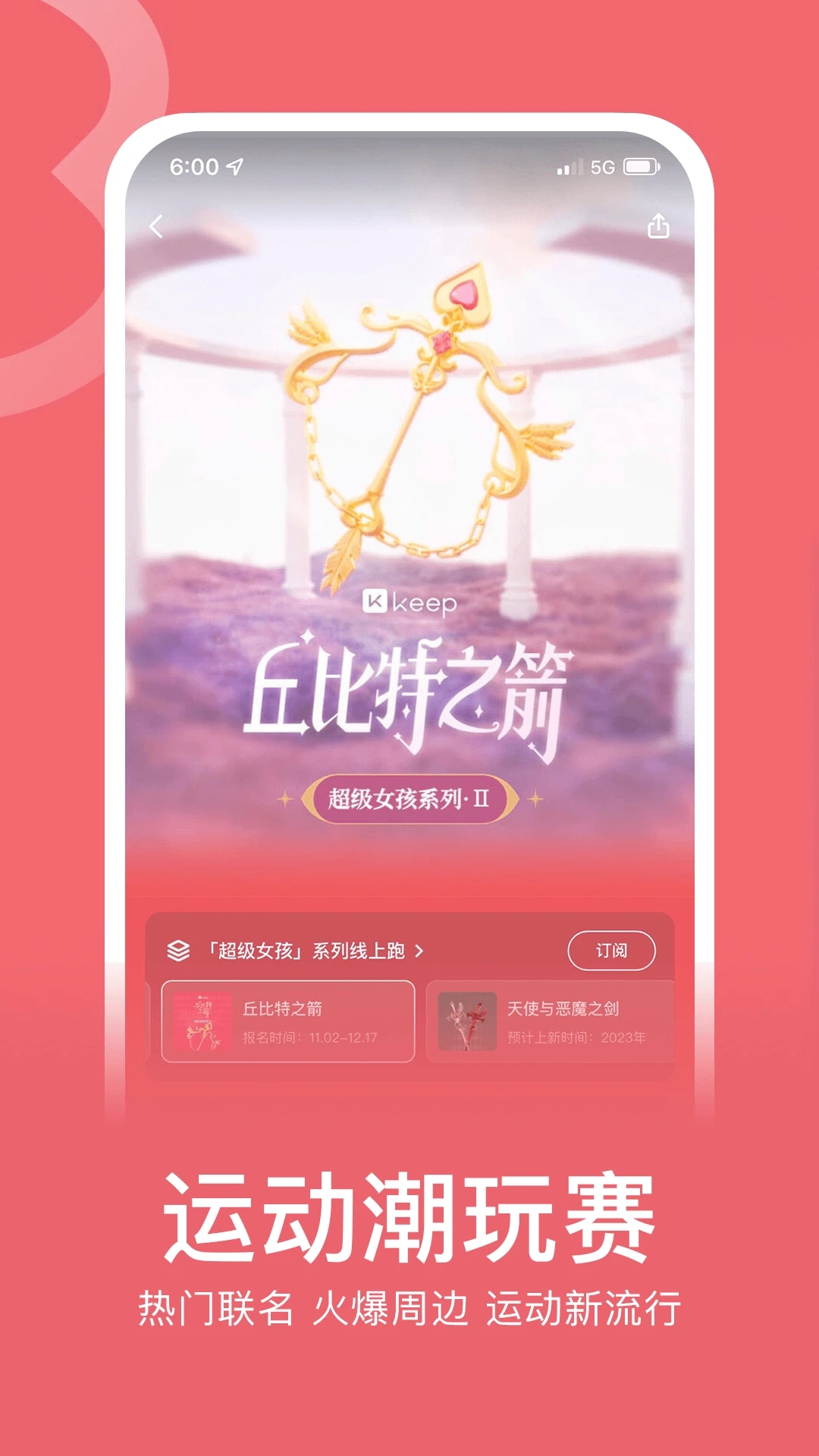 Keep运动健身APP