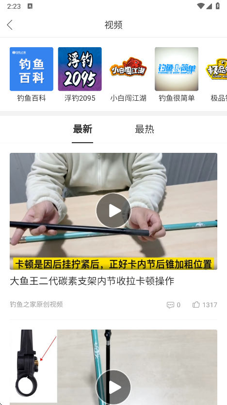 钓鱼人APP