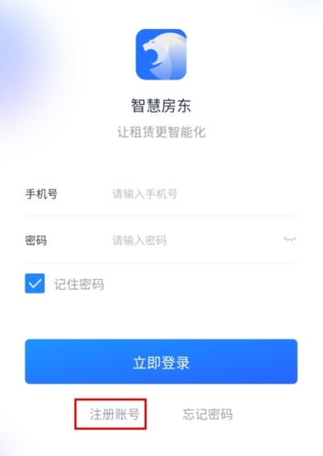智慧房东官方正版