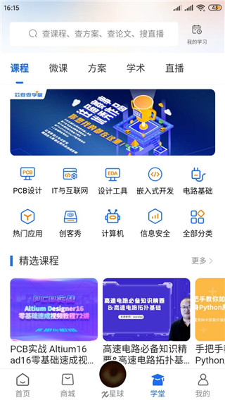 芯查查APP