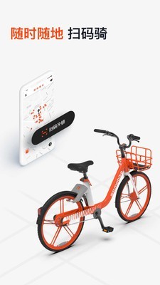 美团摩拜单车 