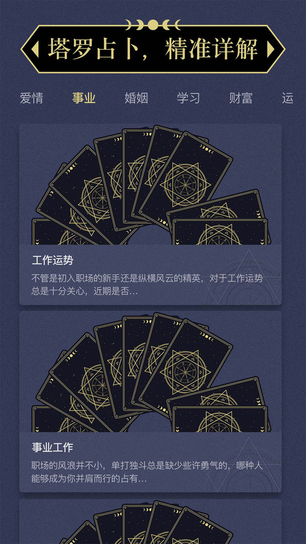 上升星座APP