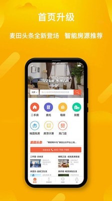 麦田房产官网