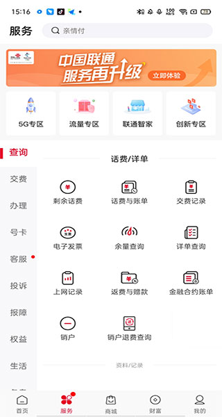 中国联通网上营业厅