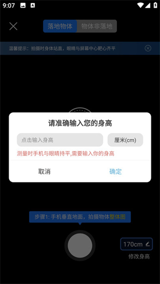 AR尺子测距仪